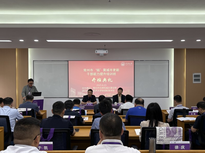 常州市“链”聚城市更新干部能力提升培训班