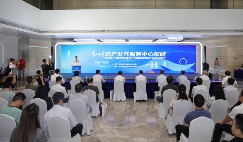 常州市房产公共服务中心正式揭牌，一站式服