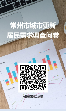 我局启动城市更新居民需求问卷调查