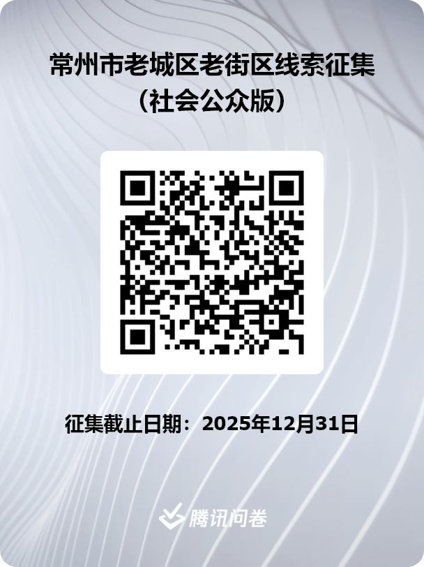 我局开展老城区老街区专项调查线索征集活动